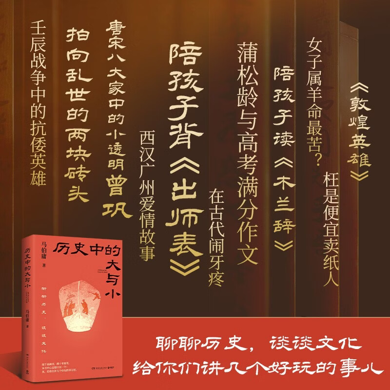 Free shipping, Big and Small in History, Ma Boyong's new book in 2026, Ma Boyong's new collection of historical essays, talk about history, talk about culture, and tell you some interesting things, Chang'an's lychees, Peach Blossom Spring, Taibai Jinxing is a bit annoying