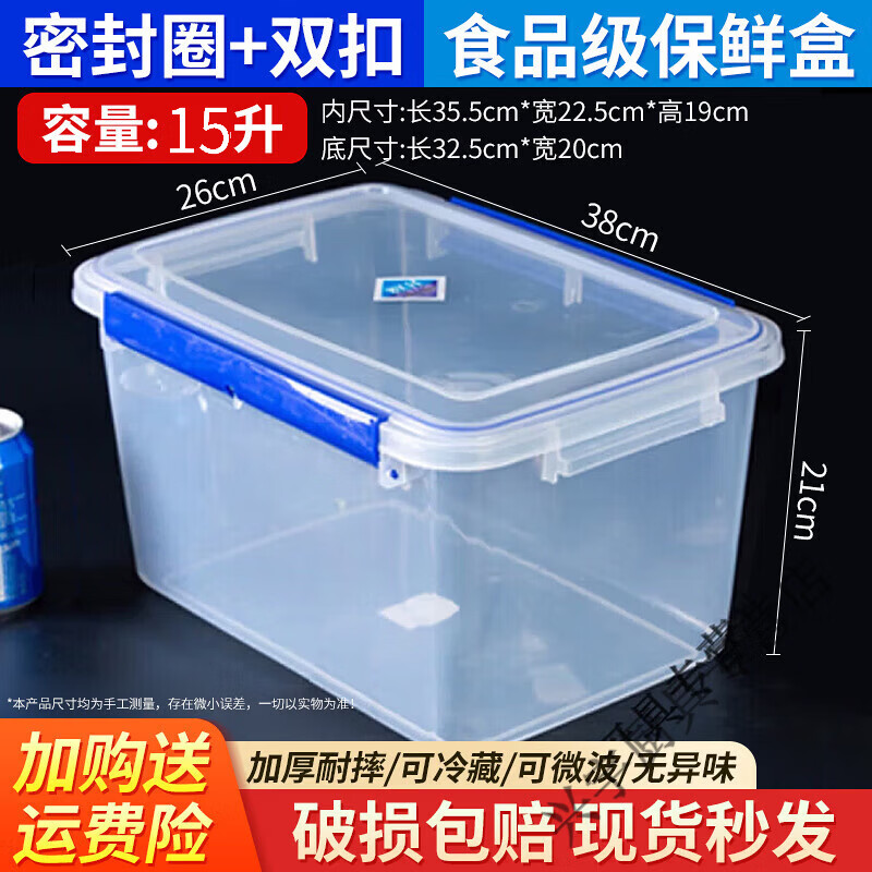 Beijingjie hotel kitchen special large crisper box with lid transparent rectangular plastic box refrigerator frozen food storage box sealing ring + double buckle 22 styles (15 liters)