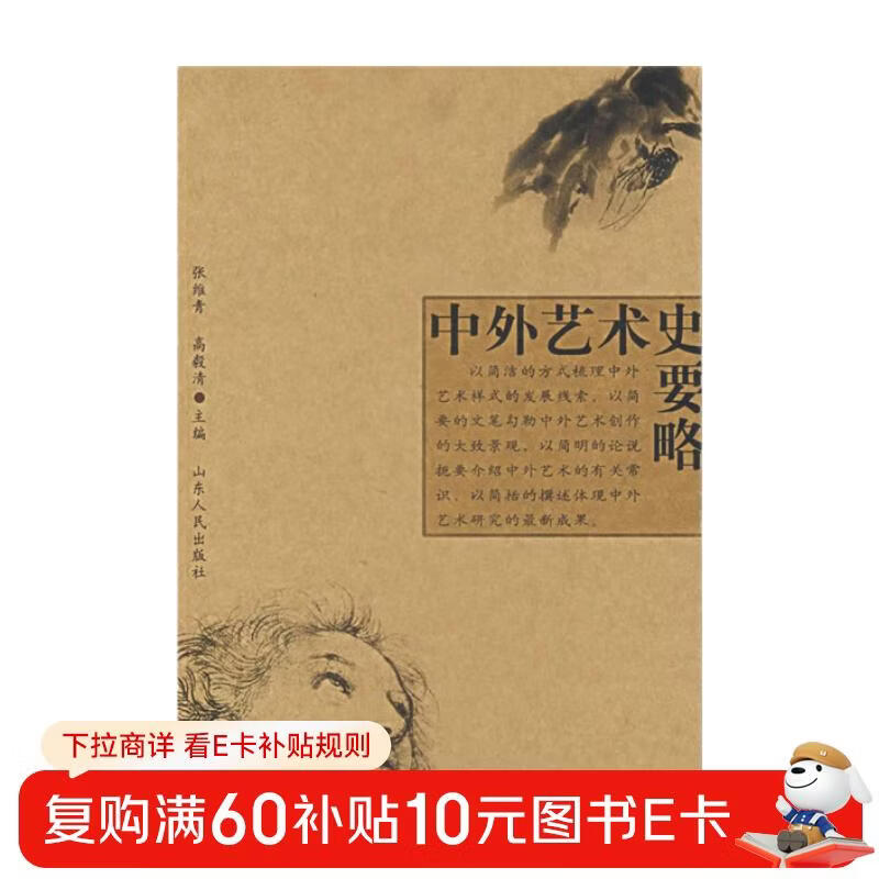 Summary of Chinese and Foreign Art History