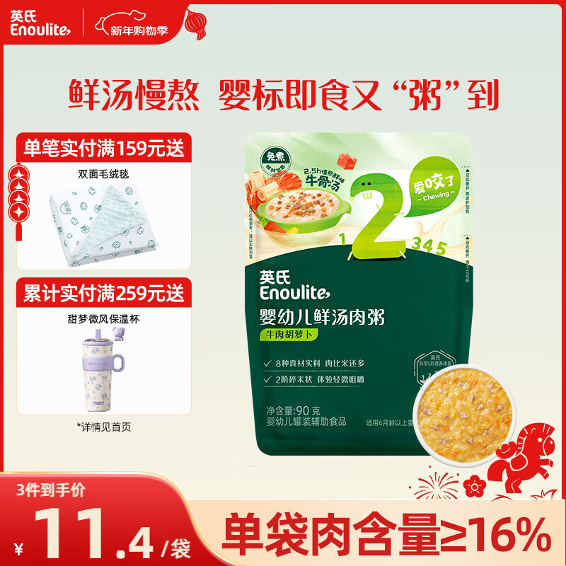 Engnice Infant Beef Carrot Meat Porridge 90g Baby Complementary Food Porridge Germ Rice Porridge Ready-to-Eat Baby Porridge for Outings