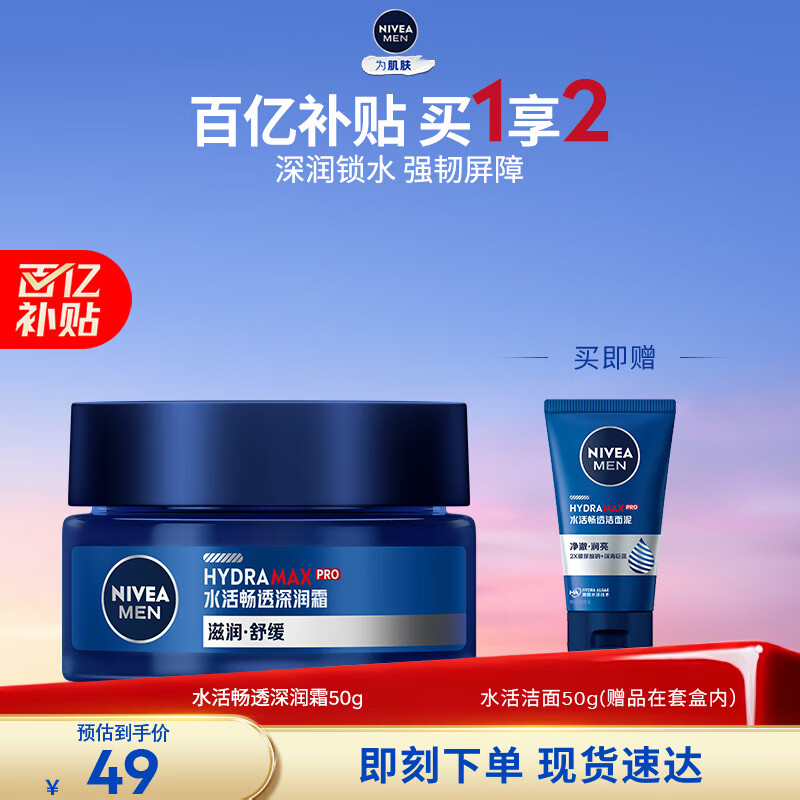 NIVEA Men's Deep Moisturizing Moisturizing Water Revitalizing Deep Moisturizing Cream 50g New Year's Day Moisturizing Cream for Dry Skin