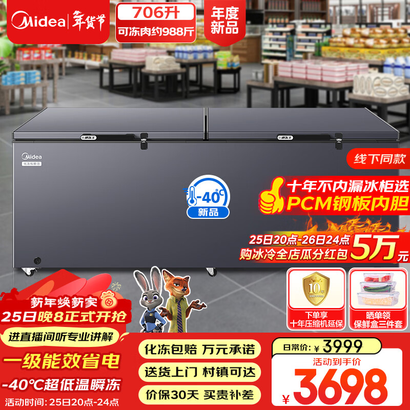 Midea Quick Freeze King 706L Single Temperature Household Commercial Freezer-40 Ultra Low Temperature Refrigerator Freezer Dual-Purpose Freezer First-Class Energy Efficiency Refrigerator BD/BC-719DKEM National Subsidy