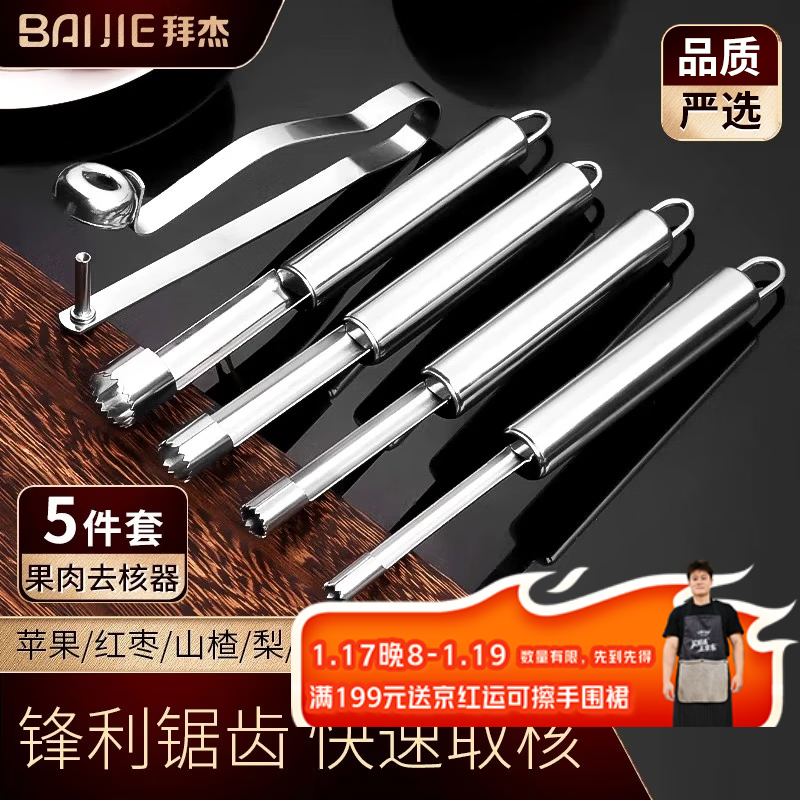Baijie hawthorn corer red date cherry apple corer artifact corer tool hawthorn pulp separator 5-piece set
