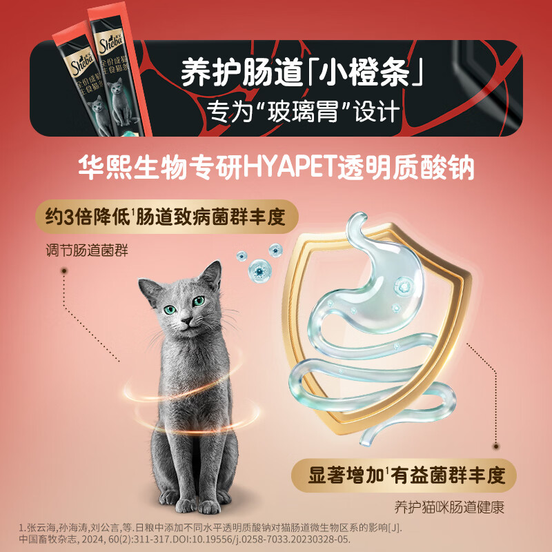 Sheba full price adult cat staple food cat strips mixed flavor 12g*36