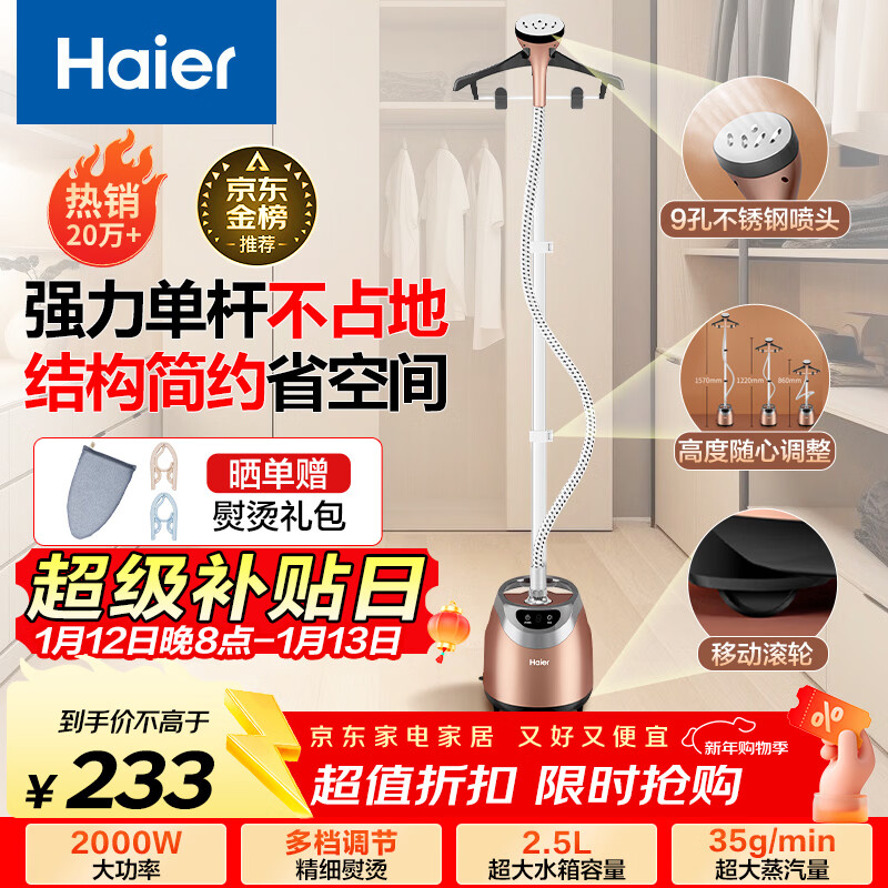 Haier garment ironing machine household 2.5L high-power ironing machine handheld vertical steam clothing care machine clothing store high temperature sterilization ironing machine electric iron HGS-2510B