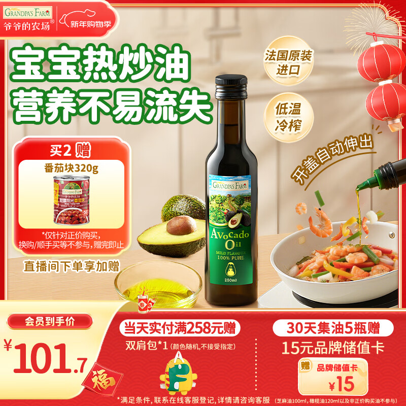 Grandpa's farm avocado oil edible oil 250ml imported baby hot fried supplementary food oil avocado oil suitable for infants and young children