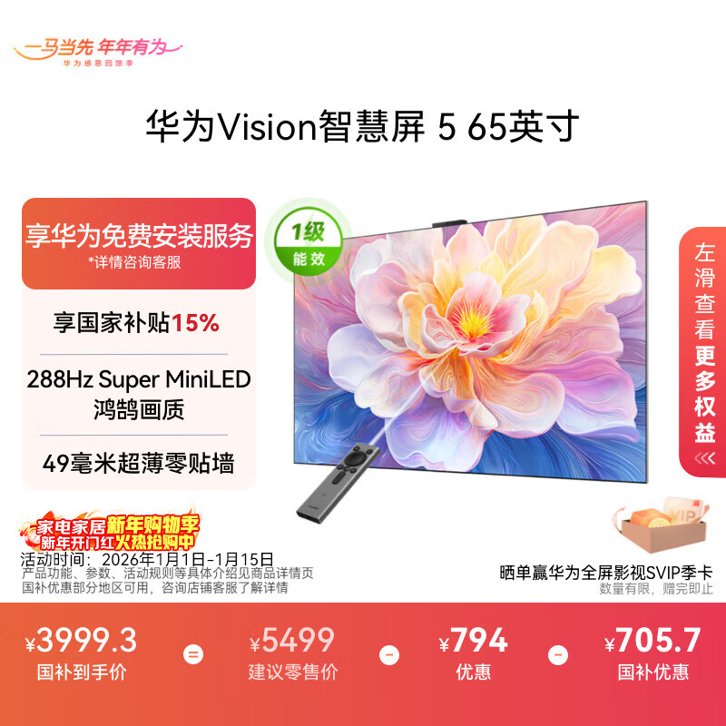 Huawei Vision Smart Screen 5 65-inch Hongmeng AI movie search Super MiniLED national subsidy Mate 80 screen projection good partner flat-panel TV HD6XAJMN