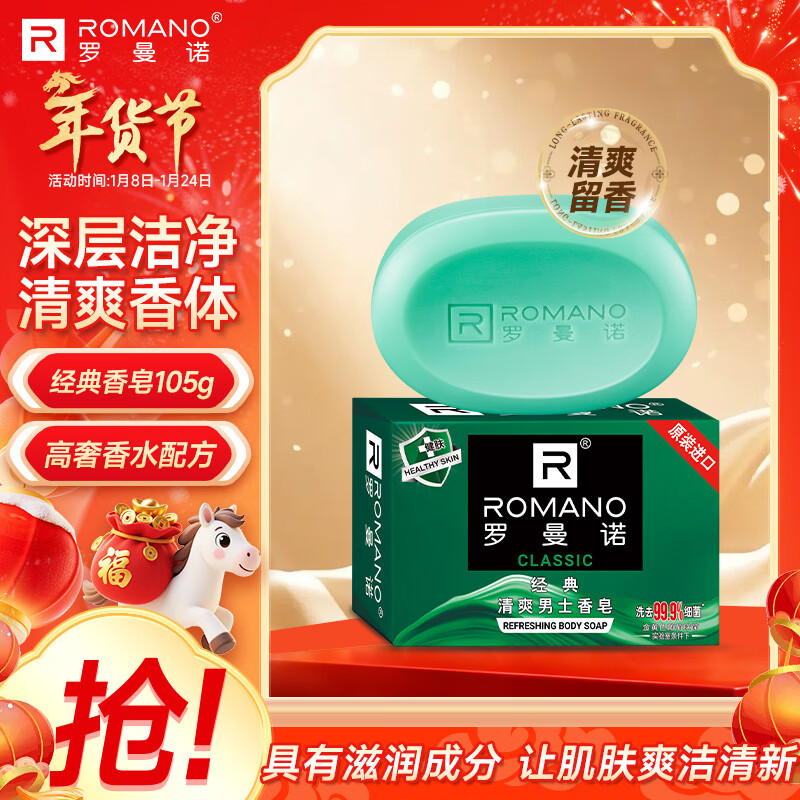 ROMANO Men's Specialized Soap for Bathing and Washing Hands Universal Moisturizing Body Deodorant Moisturizing Oil Control Refreshing Long-lasting Fragrance Classic 105g