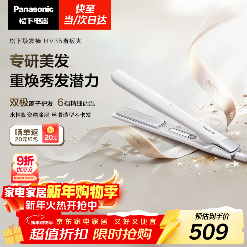 Panasonic glow stick straight clip bipolar ion multifunctional curling perm stick for men with short hair and bangs as a New Year gift for girls EH-HV35