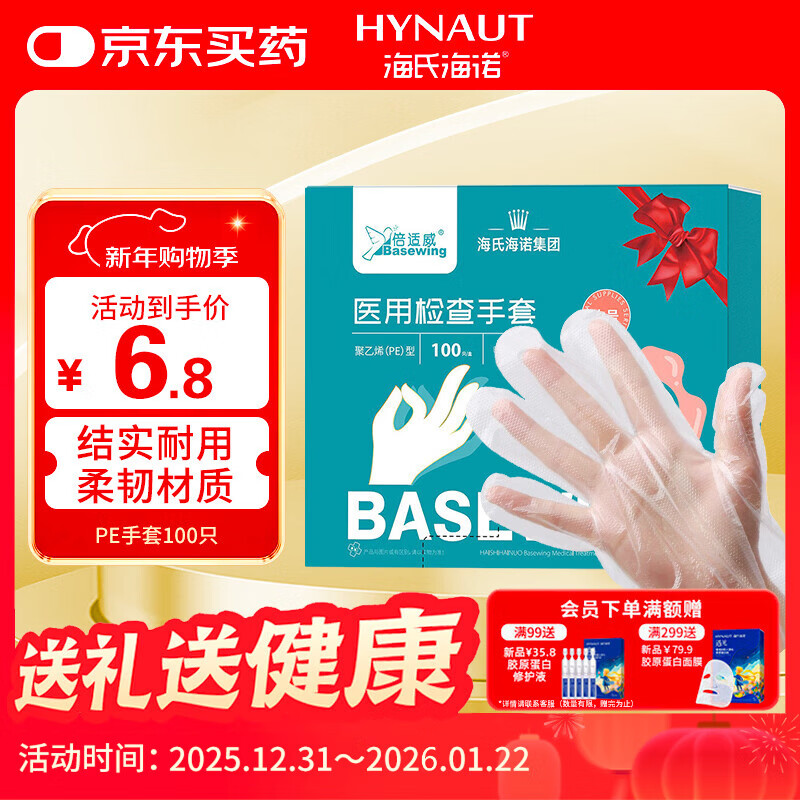 Hainuo Beishiwei examination gloves disposable medical gloves PE100 pack