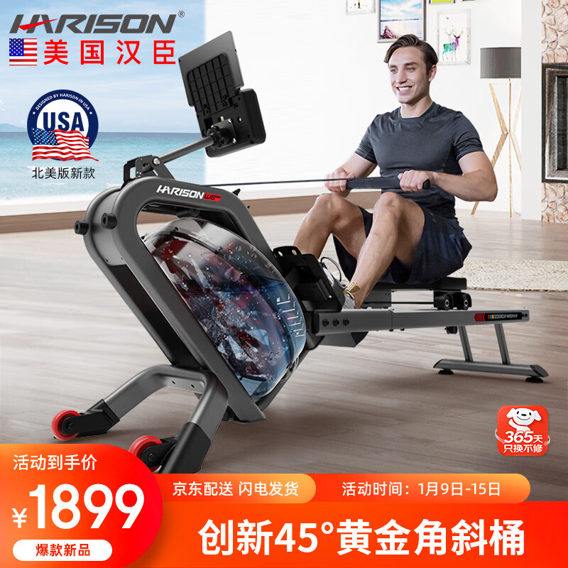 HARISON Hanchen rowing machine household water resistance intelligent adjustment fitness equipment indoor aerobic and anaerobic exercise HR-W8eco