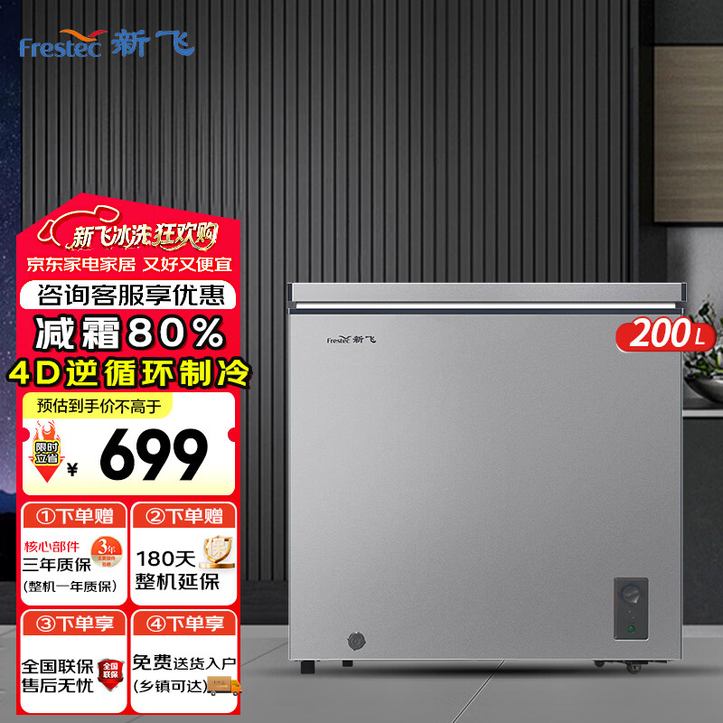 Xinfei (Frestec) 100/142/200/300 liter full space frost reduction-36 cryogenic quick-freezing household first-class energy-saving freezer color box refrigeration freezing conversion freezer gray 200L cryogenic-36 frost reduction freezer
