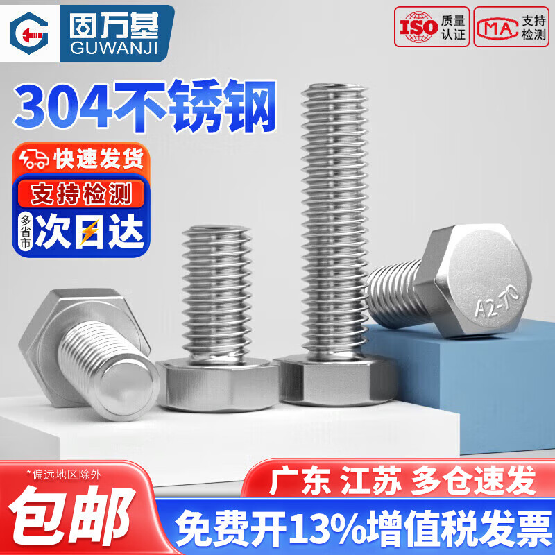 Guwanji 304 stainless steel external hexagonal screws extended full-thread machine screws collection external hexagonal bolts national standard M6x10 20 pieces
