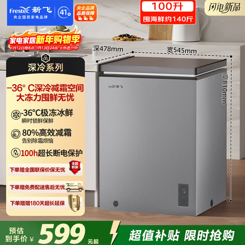 Xinfei 100L single temperature household refrigerator freezer freezer deep cold -36 C full space frost reduction first level energy saving wide temperature variable BC/BD-100KPDJ