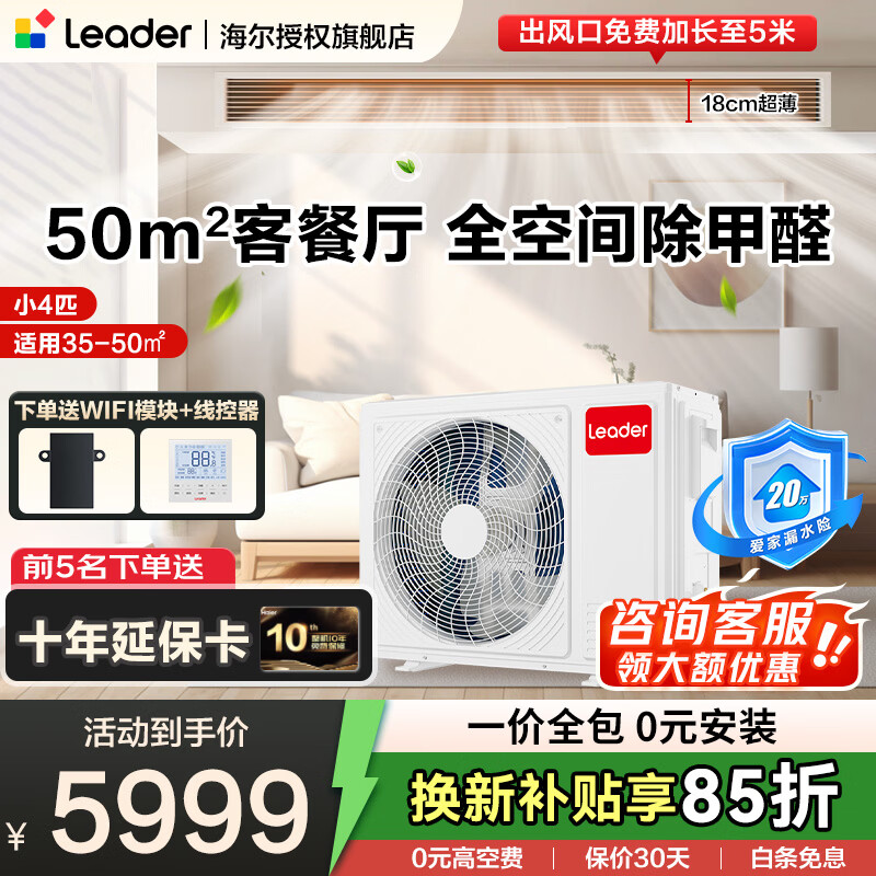 Haier produces Leader super energy-saving PULS Yuanqi 3 hp central air conditioner, one-to-one appliance, 4 hp home living room duct machine frequency conversion first-level energy efficiency package installation, small 4 hp first-level energy efficiency Yuanqi Plus (preferred for large living rooms)