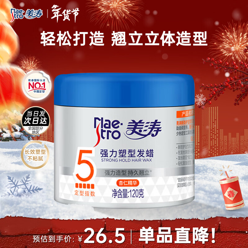 Meitao Hair Styling Clay Gel Cream Strong Shaping Wax Hair Clay for Men 120g Search Terms Popular Products