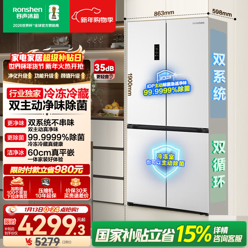 Rongsheng Cube Sugar 505L Cross Door Refrigerator Dual System Dual Cycle Ultra-Thin Zero Embedded Active Sterilization Level One Energy Efficiency White BCD-505P60CZMAD National Subsidy World Cup