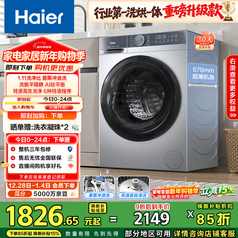 Haier primary color fully automatic drum washer and dryer integrated washing machine with dryer 10KG ultra-thin home appliances national subsidy JD.com self-operated XQG100-H25JS