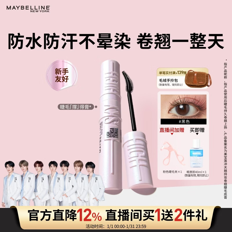 Maybelline Soaring Eyelashes Support Mascara Slim Long Curl Waterproof New Year's Gift for Women
