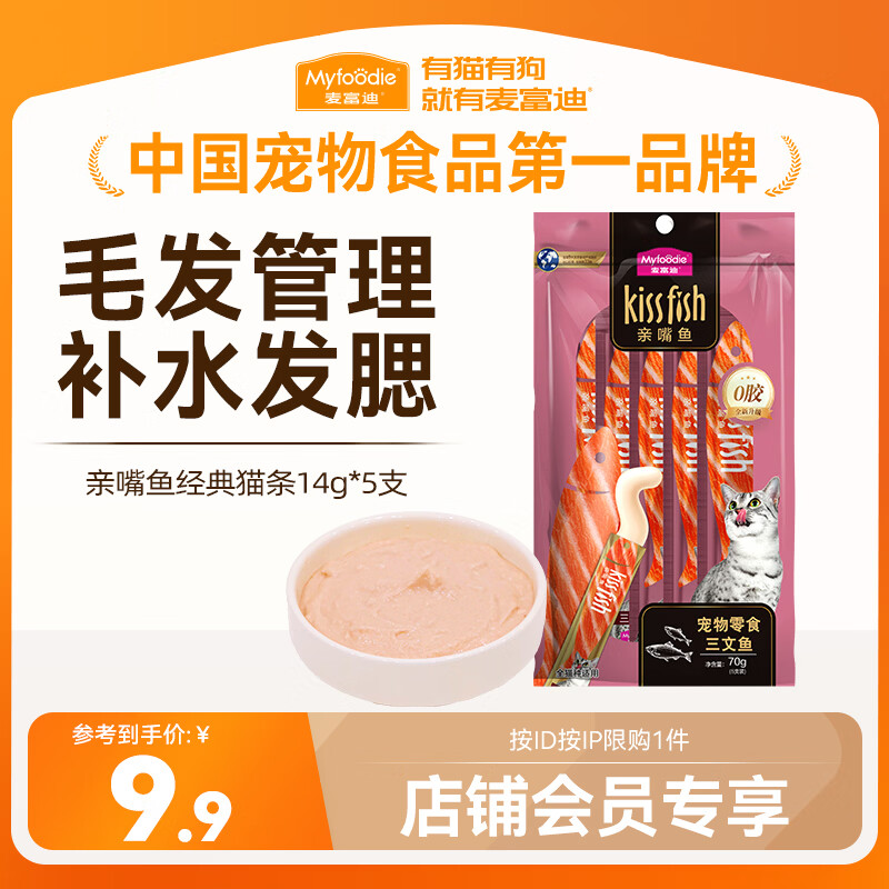 McFoody Cat Strips Cat Snacks Kiss Fish Cat Strips for Adults and Kittens Hydrating Salmon with Gills 14g*5 Count