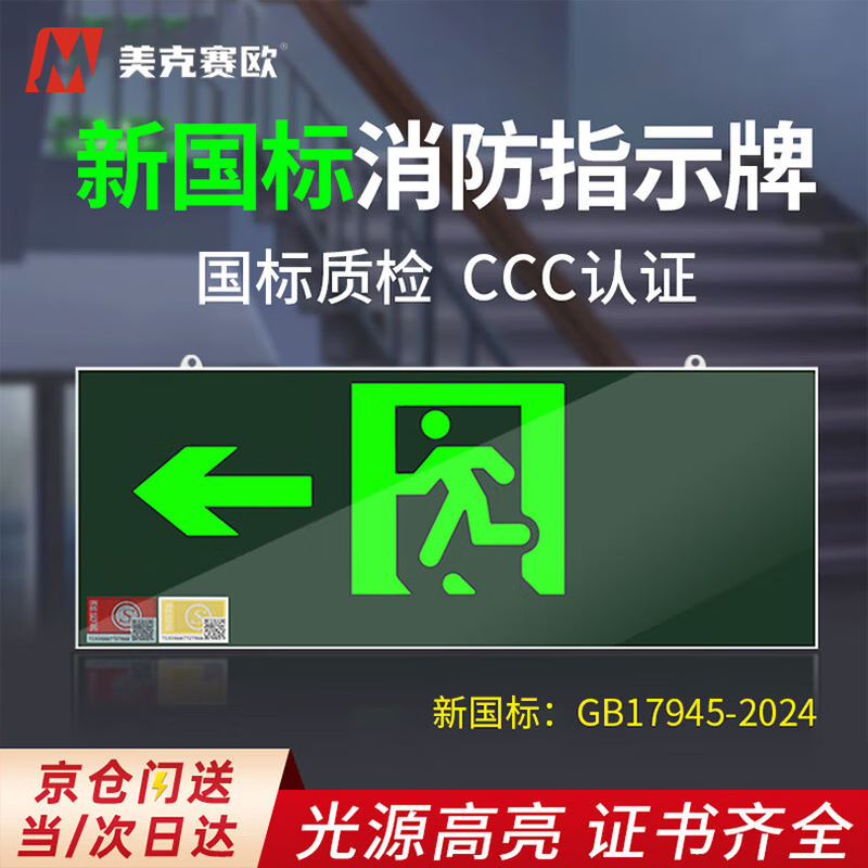 Maxio's new national standard safety exit sign light (single-sided one-way arrow) fire emergency evacuation sign escape sign safety channel lighting commercial floor LED sign light ultra-thin