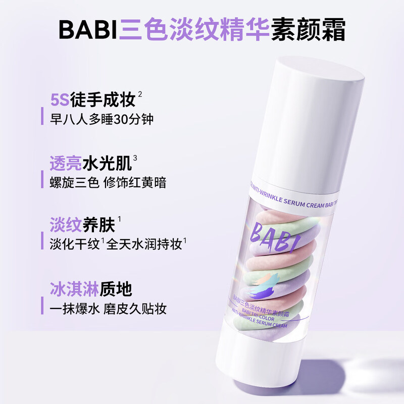 BABI Tricolor Color Cream Isolating Watery Makeup Cream Concealer Primer Brightens Skin Color Nude Moisturizing Upgrade Three Color Color Cream 35g*1