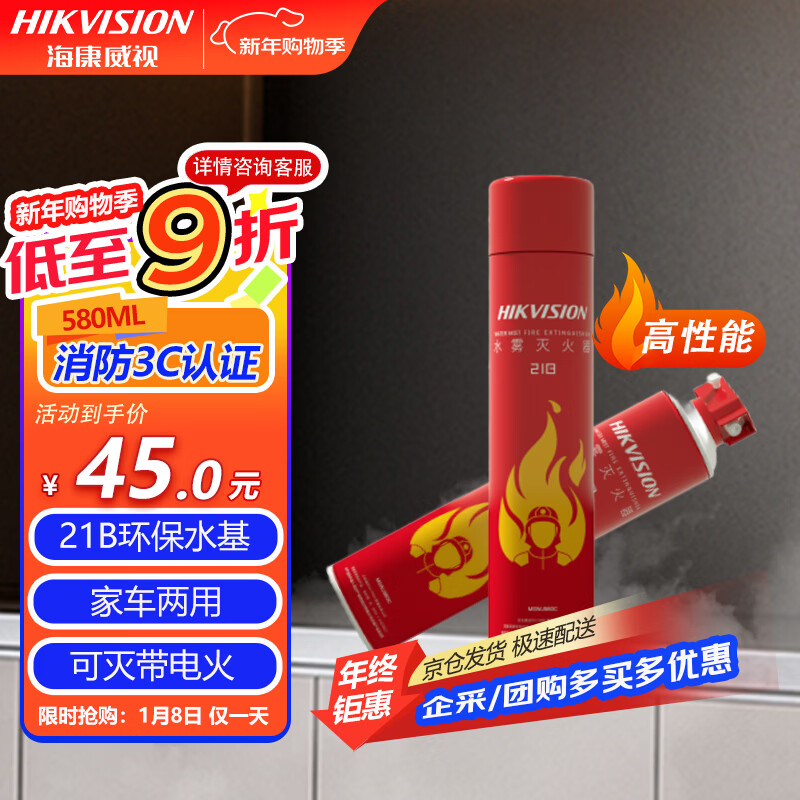 HIKVISION Hikvision vehicle-mounted water-based fire extinguisher household 21B fire extinguisher portable small fire equipment dust-free fire extinguisher MSWJ580C