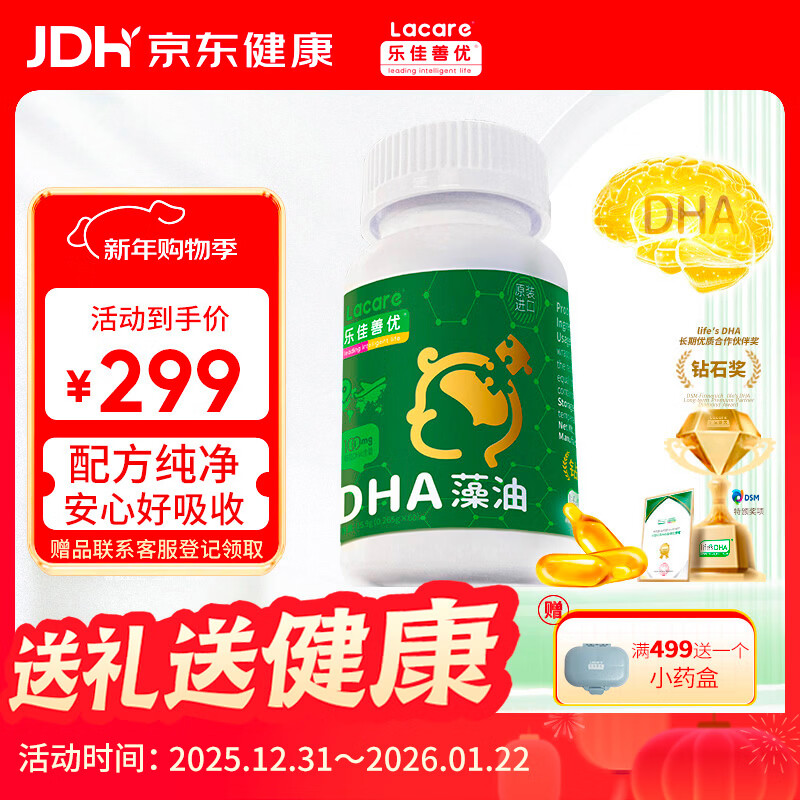 Lejiashanyou dha baby algae oil 60 capsules 0-1-3 years old children dha students teenagers girls adults available