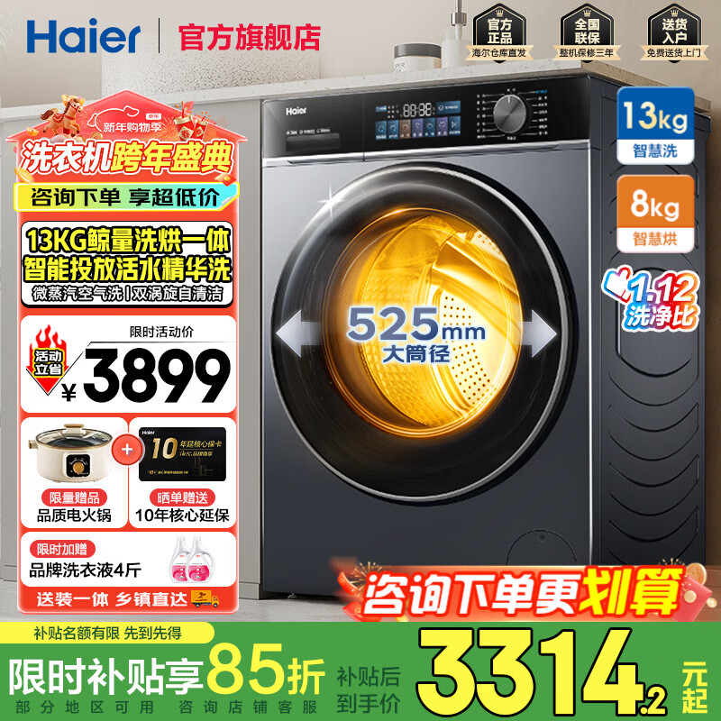 Haier washing machine 13kg large-capacity drum washing machine with dryer all-in-one household washing machine large diameter first-class energy efficiency sterilization mite intelligent release 53E/517 drying model 53E丨air washing living water essence washing + steam sterilization