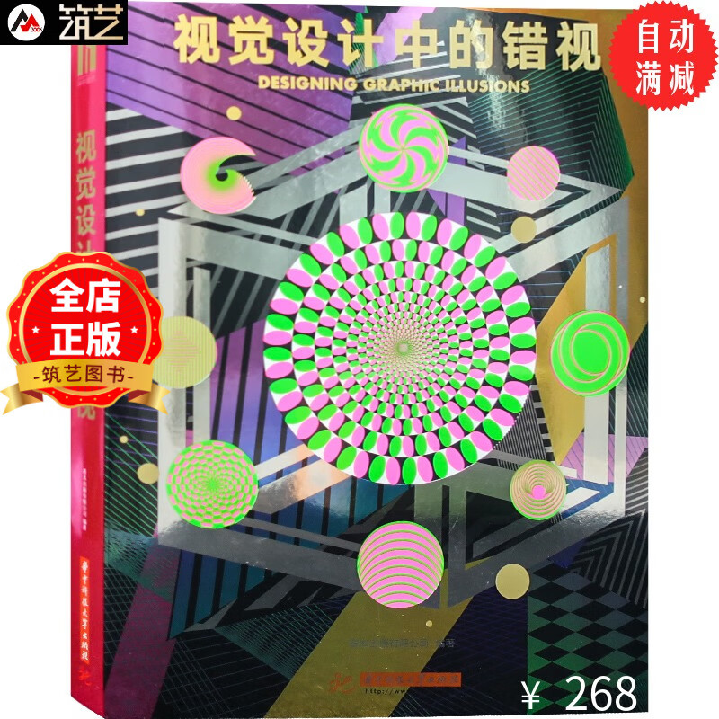 Trompe l'oeil in visual design. The beauty of trompe l'oeil art. Optical illusion in design. Art installation art. Brand visual graphic design books.