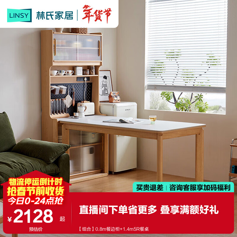 Lin's home sideboard wall-mounted integrated storage cabinet living room tea cabinet home with dining table storage cabinet Lin Mu series UB7T combination 0.8m sideboard + 1.4m5R dining table