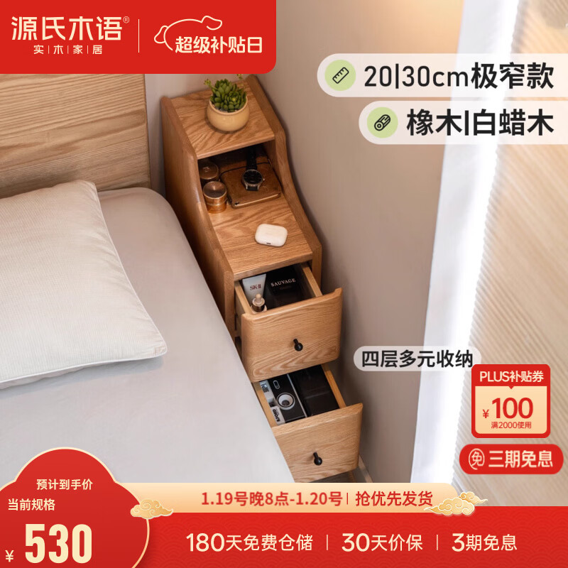 Genji Wood Language Solid Wood Bedside Table Extremely Narrow Gap Bedside Table Simple Bedroom Furniture Oak Drawer Cabinet Storage Cabinet Oak Double Drawn Bedside Table 20*40*62cm/Y00A11