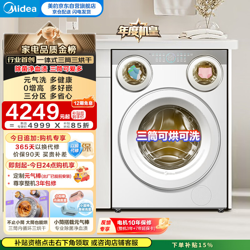 Midea cute multi-drum washing machine fully automatic with dryer and washing machine, 11KG three-tube underwear washing, three-tube annual machine king MD11DDEX, trade-in national subsidy