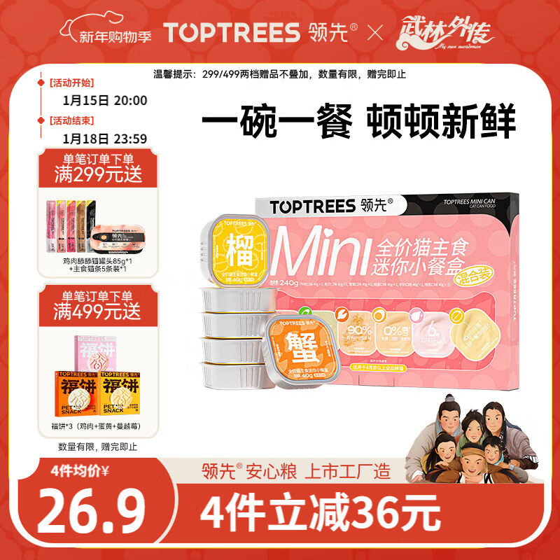 Leading full-price cat staple food meal box, cat snacks, wet food, canned cat rice 40g*6 cans (mixed flavors)