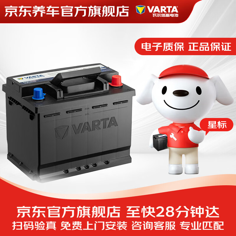 VARTA Jingdong car maintenance car battery star series 55B24L trade-in home installation