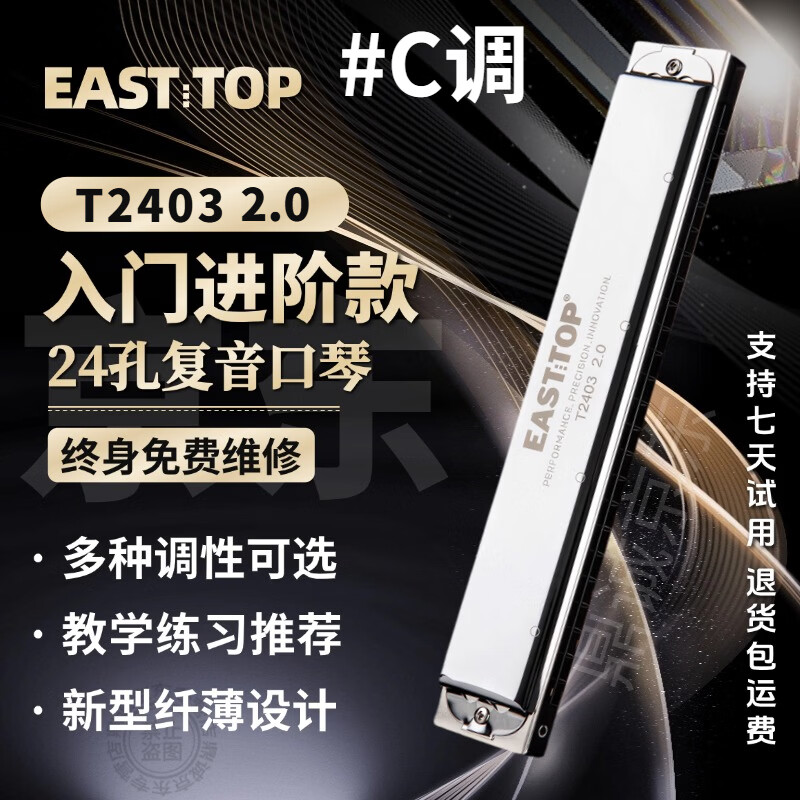 Dongfangding 24-hole polyphonic harmonica student C key adult entry practice beginner harmonica t2403 professional performance level 2.0 #C key = bD key = flat d key