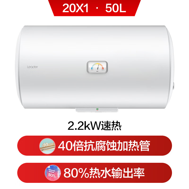 Haier produces Commander 50-liter electric water heater Jingdong self-operated door-to-door installation trade-in 2200W energy-saving fast heating household safety bath water storage type LEC5001-20X1