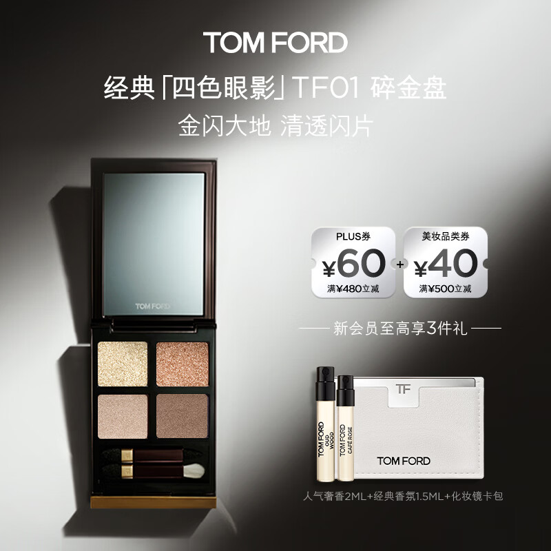 TOM FORD Magic Four-Color TF Eyeshadow Palette 01 Broken Gold Palette 10g Cosmetics Birthday Gift for Girlfriend