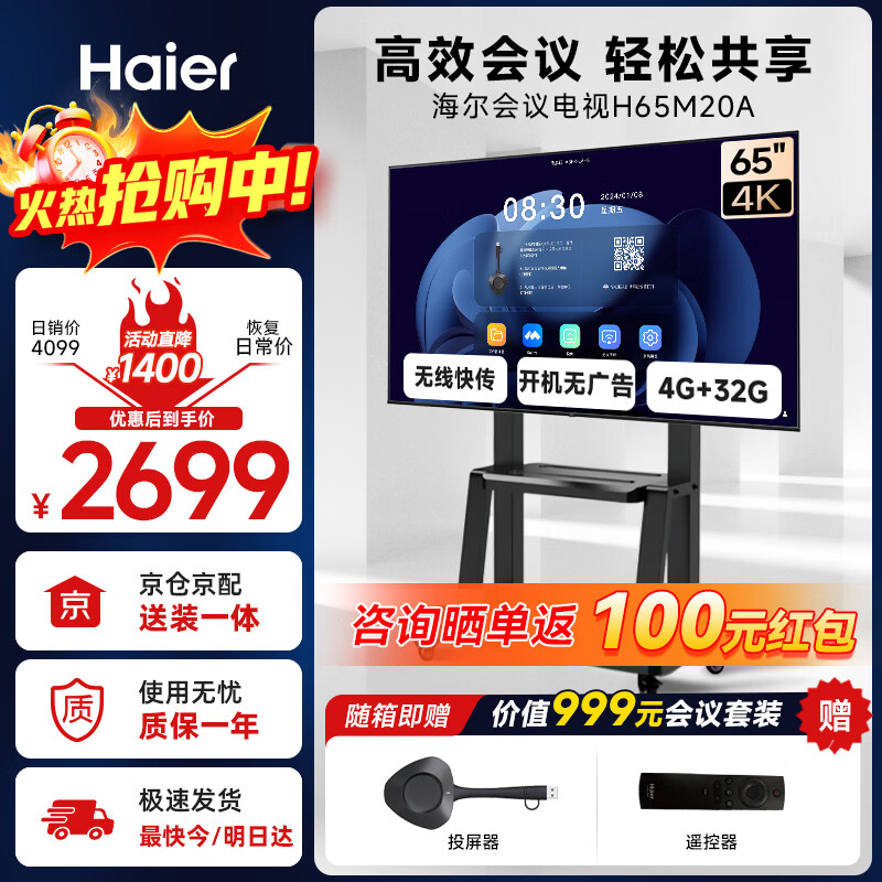 Haier 65-inch conference TV tablet all-in-one 4K TV wireless projection conference room teaching commercial large screen H65M20A + mobile stand + screen projection device non-touch