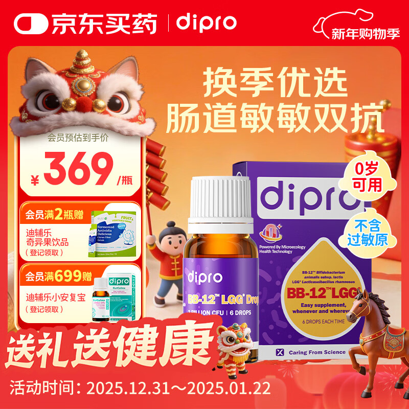 Difu Le Anyou Jiabao Bb-12 LGG probiotic baby drops 8ml Bifidobacterium imported from Denmark
