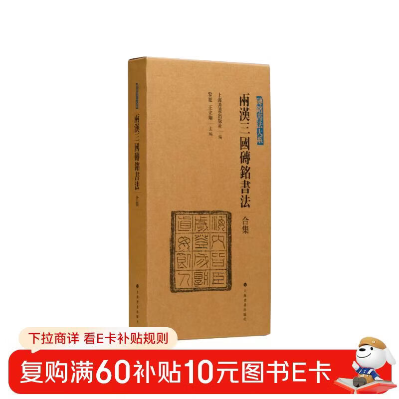 Brick Inscription Calligraphy of the Two Han and Three Kingdoms (4 volumes in total)/Brick Inscription Calligraphy Series