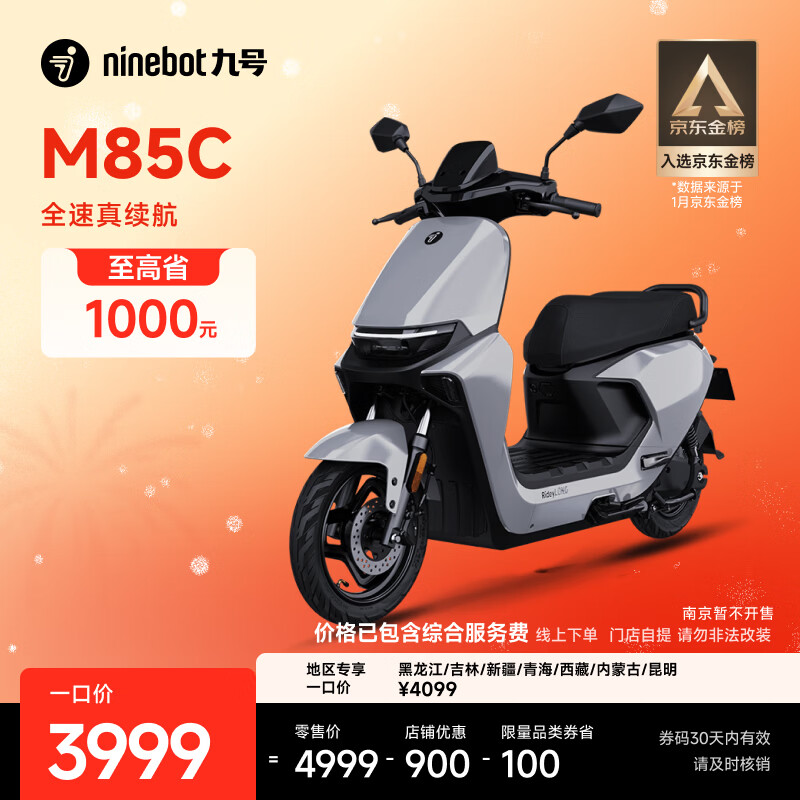 Ninebot Yuanhangjia M85C electric motorcycle, ultra-long range smart two-wheeled motorcycle, pick up in store, choose color in store