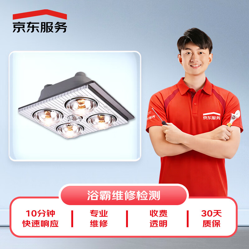 Water and electricity maintenance and inspection fees Bath heater repair