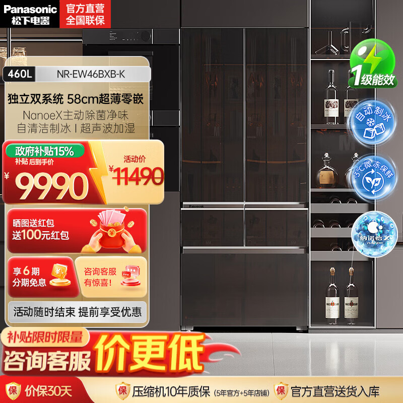 Panasonic Renewal Subsidy 460-liter household French-style multi-door refrigerator 580mm ultra-thin zero-embedded household refrigerator automatic ice making first-level energy efficiency NR-EW46BXB-K