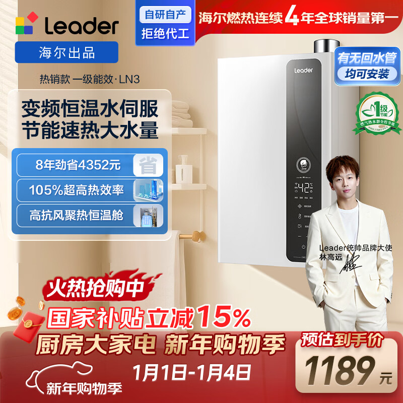 Haier produces Tongshuai 16-liter gas water heater natural gas Jingdong self-operated door-to-door installation first-class energy efficiency national subsidy household constant temperature frequency conversion energy-saving fast heating 16LN3DU1
