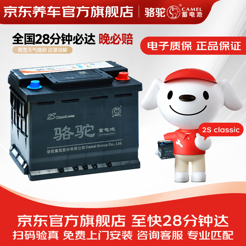 Camel car battery L2400 is suitable for Skoda Octavia / Superb / Fabia / Yedi / Xindong / Xinrui