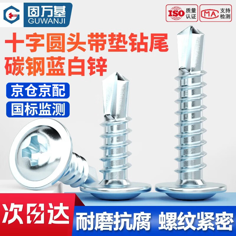 GUWANJI cross recessed pan head self-drilling self-tapping screws, blue and white zinc round head with padded drill tail screws, dovetail self-tapping screws, M4.8x16, 1 catties, about 242 pcs/pack