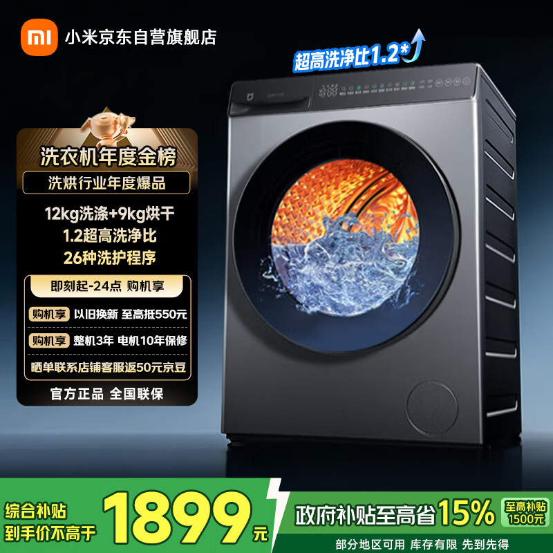 Mijia Xiaomi washing machine fully automatic household drum with dryer and integrated washing and drying 12 kg ultra-large capacity 1.2 ultra-high washing ratio Chaobo embedded first-level energy efficiency national subsidy