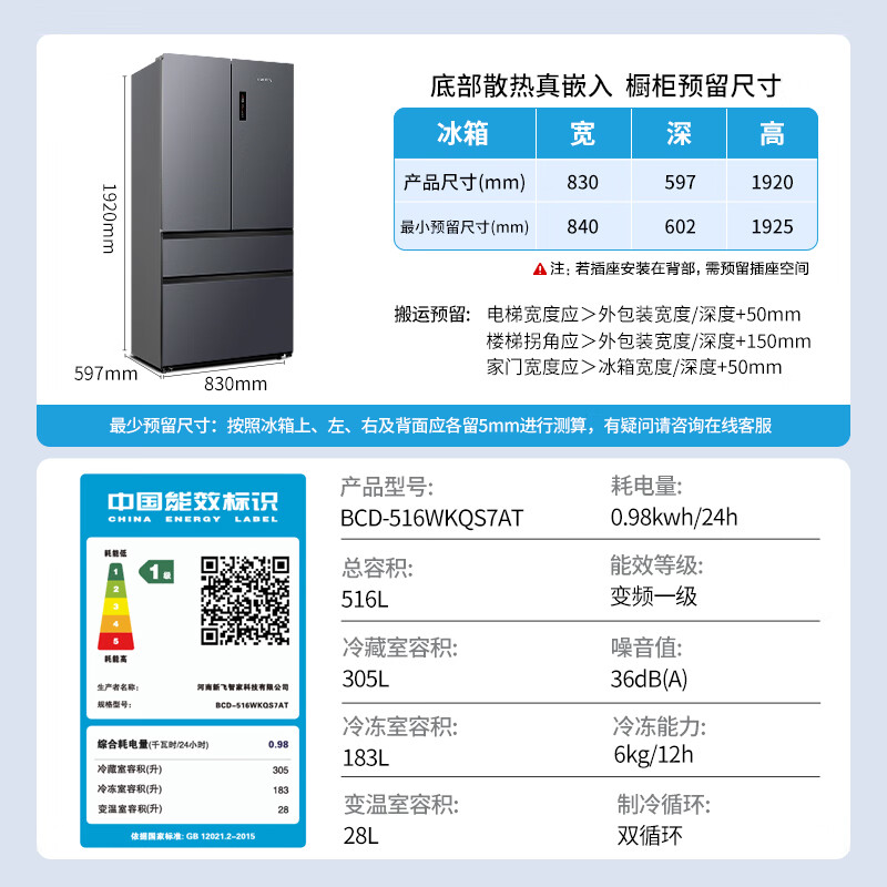 Xinfei Xiaobingguo 516L French multi-door active dual-purification dual-system flat-mounted ice-making active sterilization and odor-purifying refrigerator BCD-516WKQS7AT national subsidy