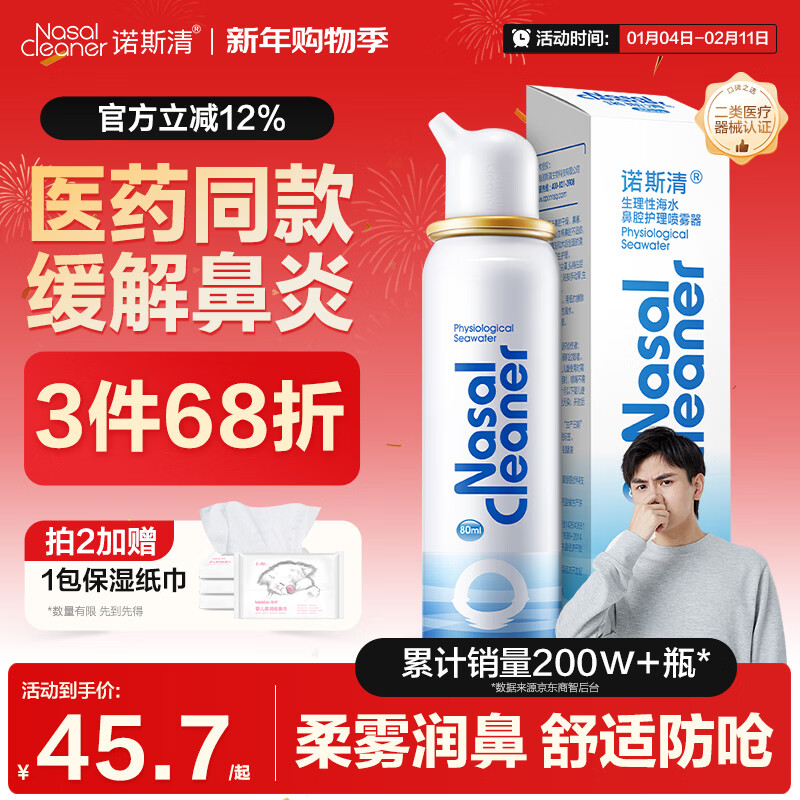 North Clear Sea Saline Nasal Spray Physiological Saline Nasal Cleansing Physiological Seawater Nasal Spray Adults 80ml